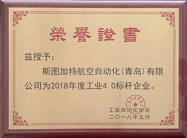 4.0標桿企業