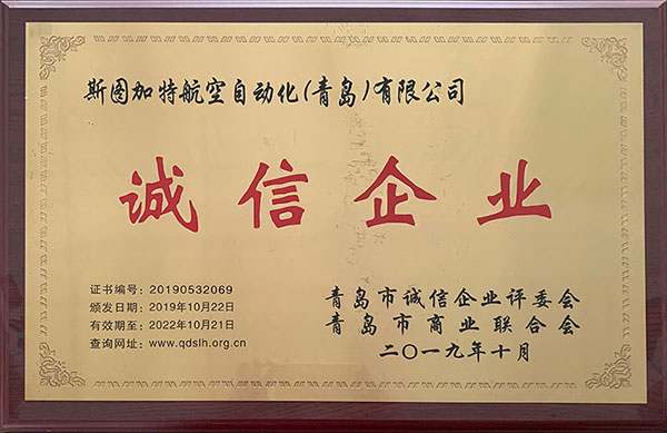 誠信企業