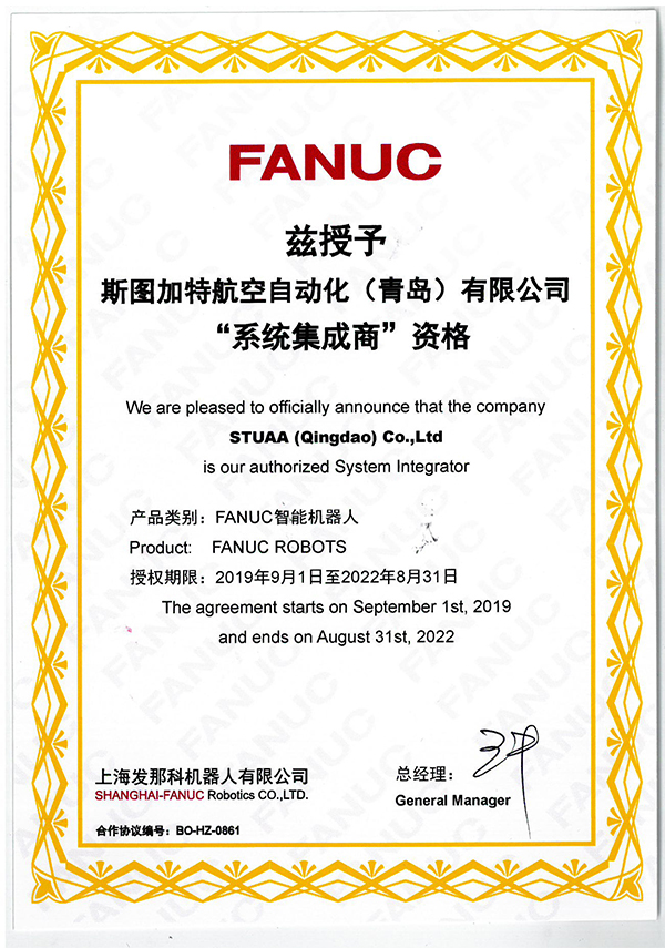 FANUC系統集成商授權