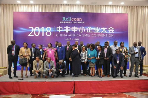 2018中非中小企業(yè)大會在滬隆重召開